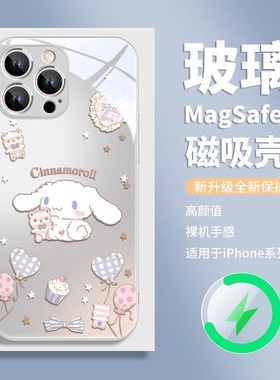 气球玉桂狗适用苹果17/16Promax磁吸手机壳iPhone15女新款14Pro全包13promax充电12Pro/16e可爱11magsafe玻璃