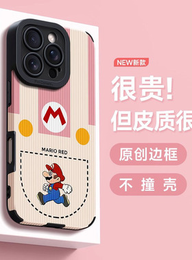口袋马里奥适用小米17promax/15/14手机壳13/12新女款Civi5Pro红米K90/80可爱K70卡通k60皮纹note15/14保护套