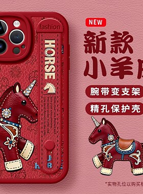 轻奢小马适用小米17promax/15/14/13Pro女2026新款手机壳Civi5Pro红米k90/80/70腕带支架note15/14防摔保护套