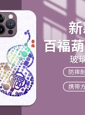 百福葫芦适用华为mate70Pro/60/50手机壳pura80/70Pro/60烫金玻璃50女新款nova14/13/12/11畅享80se/70保护套