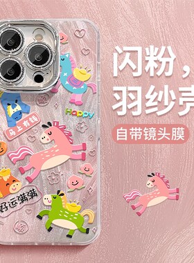 马年好运适用小米17/15/14Pro/13手机壳12/s新年款Civi5Pro红米k90镜头膜k80Pro女k70防摔note15Pro/14保护套