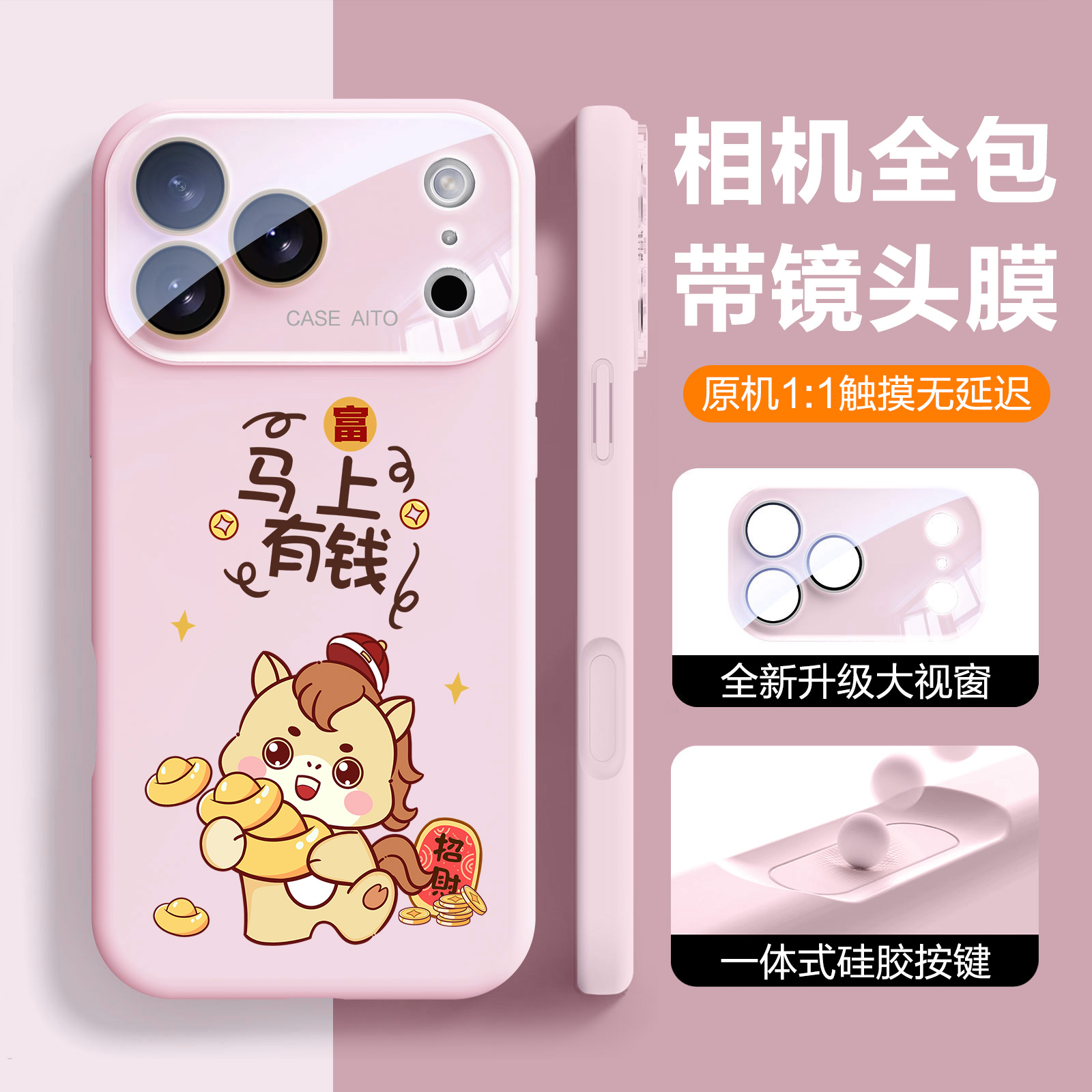 高清镜头膜液态硅胶AI按键手机壳