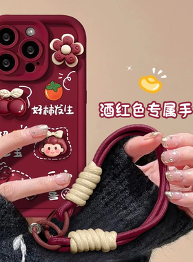 柿柿如意适用苹果17/16promax手机壳2025新款iPhone15plus女款14e带手绳8/7软硅胶全包12防摔网红爆款xs套xr
