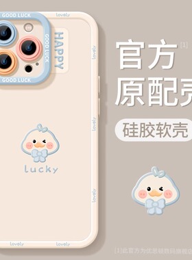 可爱鸭头适用苹果17promax/16Pro手机壳iPhone15promax女新款14Pro软硅胶13Pro全包12/11Pro防摔x/smax保护套