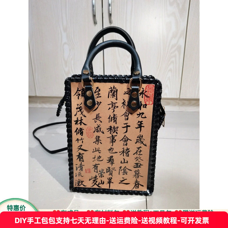 琴谱包书法手工diy编织包牛皮纸袋改造包2025新款斜挎小方包礼物
