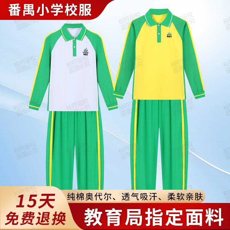 番禺区小学校服运动服纯棉春秋长袖上衣番禺教育绿色长裤冬外套装