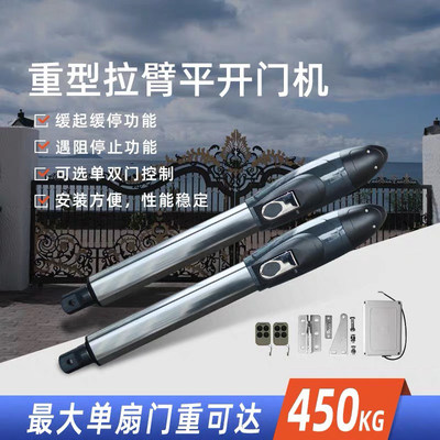 直臂电动开门机厂家直销