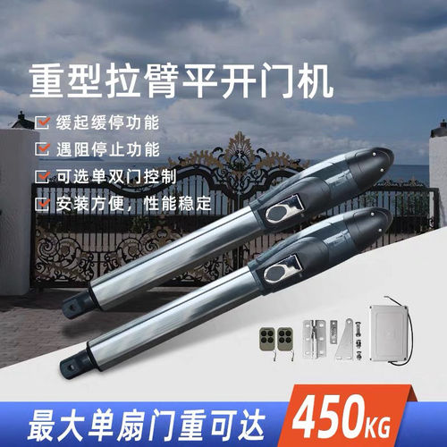 直臂电动开门机厂家直销
