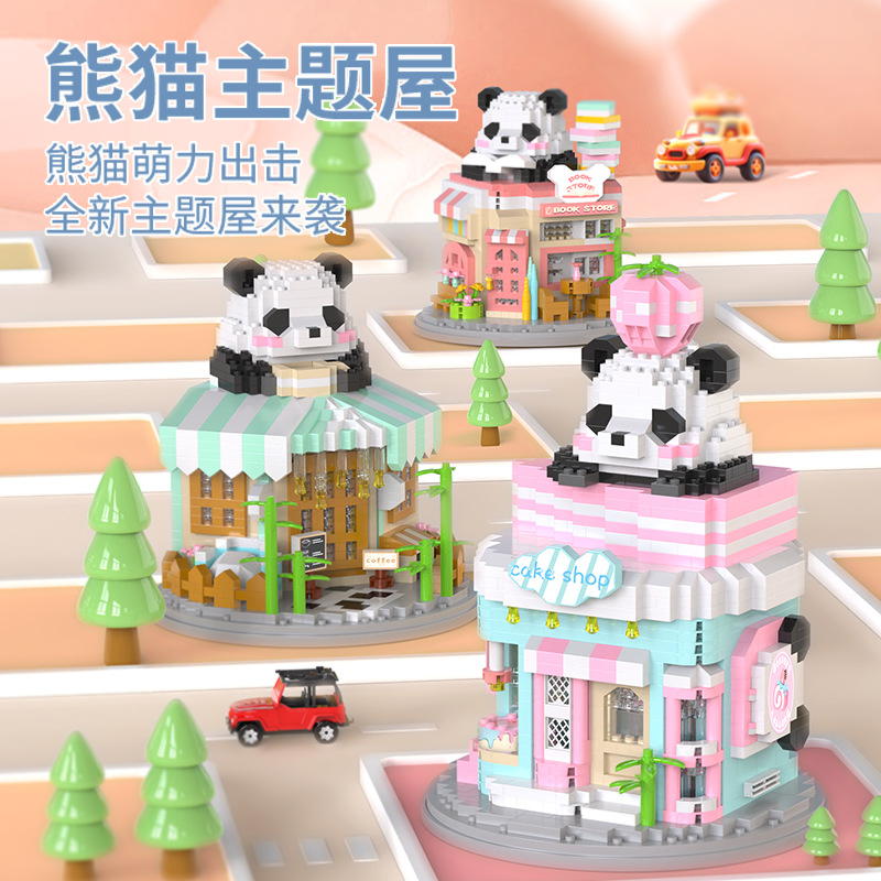 乐乐兄弟积木儿童益智拼装微颗粒熊猫屋模型男孩街景玩具拼图礼物