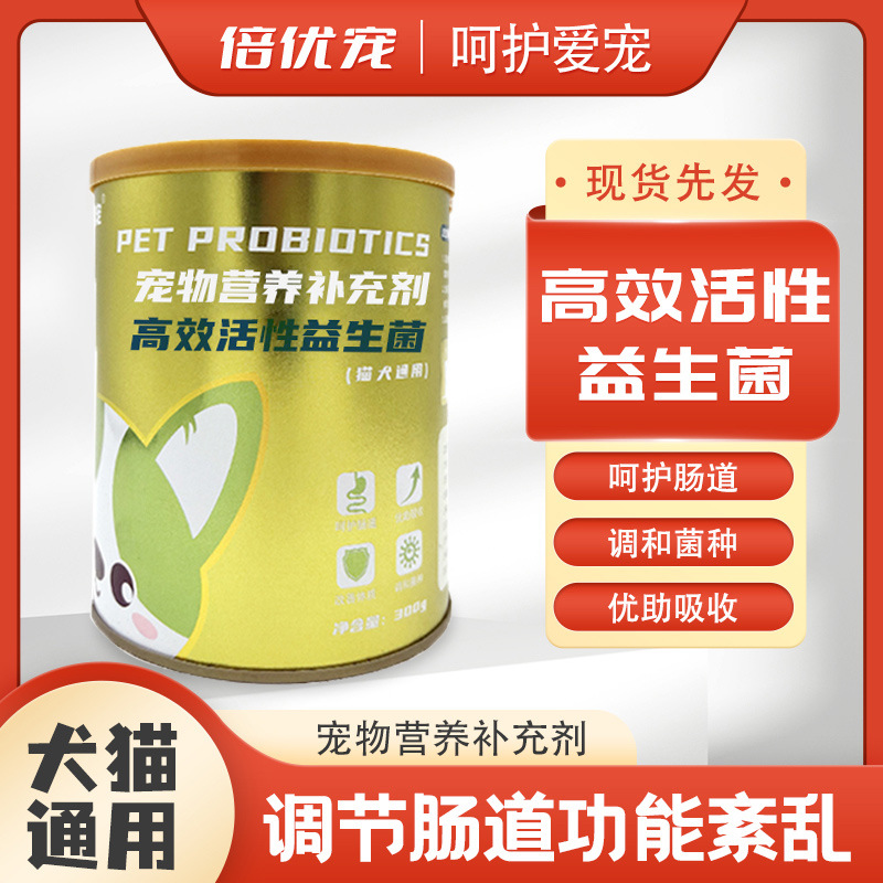 宠物高效活性益生菌品牌代加工呵护肠胃菌群犬猫通用300g抗菌