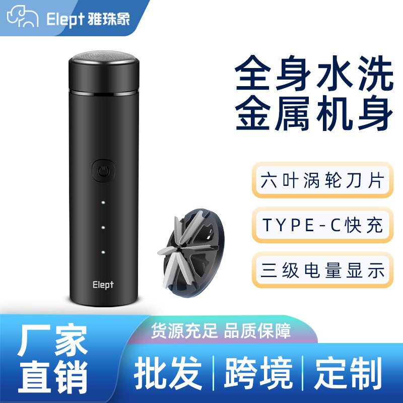 新款剃须刀电动全身水洗便携式迷你男士刮胡刀车载Type-C充电