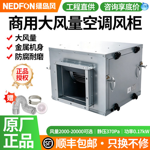绿岛风静音空调风柜工业商用离心式大风量箱式柜式新风系统抽风机