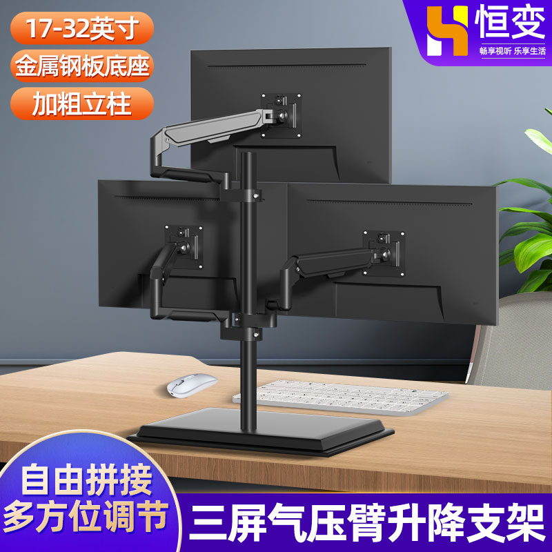 三屏多屏拼接支架台式分屏一联三