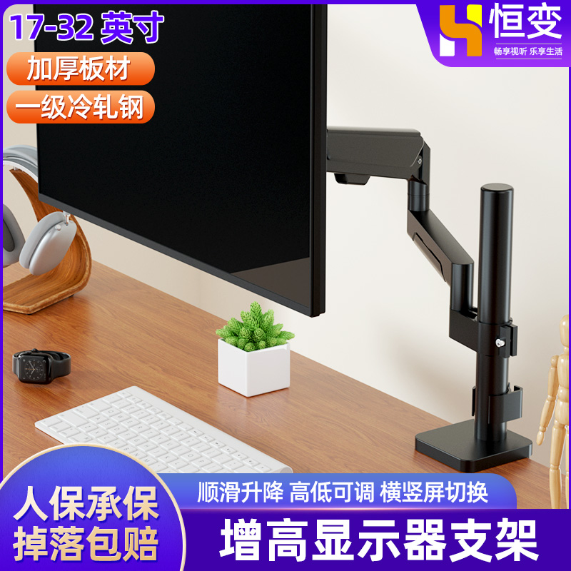 带立柱加高显示器支架臂桌面底座