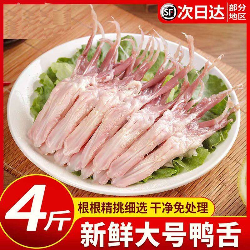 大号冷冻生鲜精品鸭舌卤味火锅半成品食材免清理鸭舌头鸭货批发
