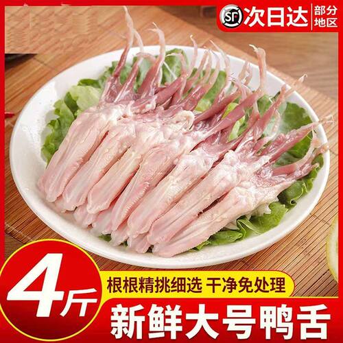 大号冷冻生鲜免清理卤味鸭舌