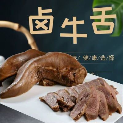 清真卤味开袋即食五香牛舌牛口条