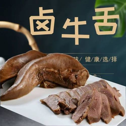 清真卤味开袋即食五香牛舌牛口条