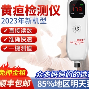 【南昌次日达】黄疸检测仪测黄疸仪器婴儿宝宝黄疸测试仪医家用租