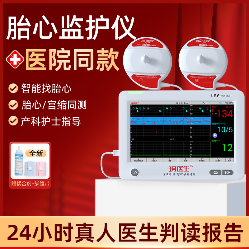 医用胎心监护仪租赁孕妇家用自动胎动检测仪多普勒胎监仪医院同款
