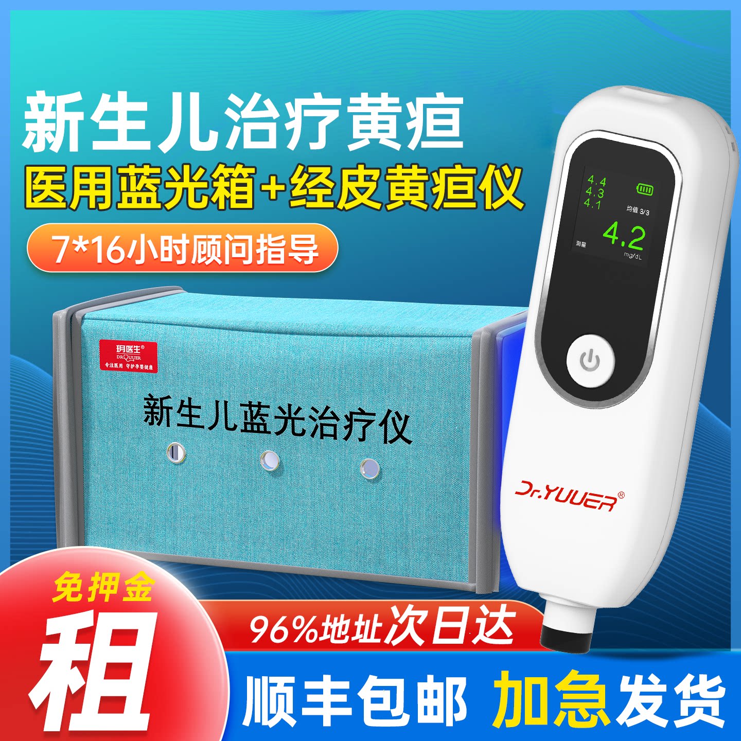 租30天】黄疸蓝光治疗黄疸仪免押图片