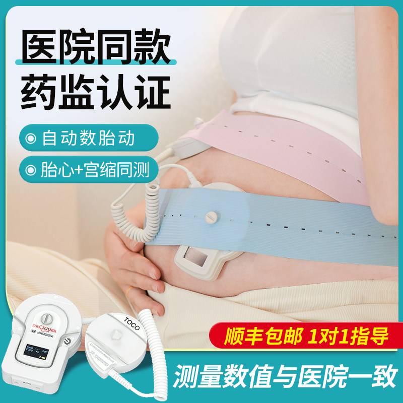 听胎心监护仪孕妇家用胎动检测仪多普勒胎动胎心仪胎监仪医用同款