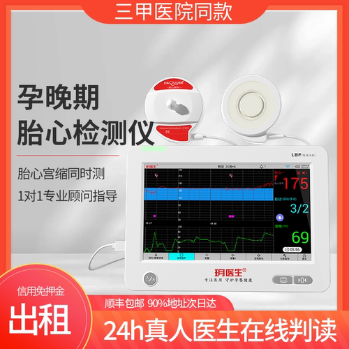 医用胎心监护仪医用同款宫缩胎动胎心监测仪智能找胎心无辐射出租