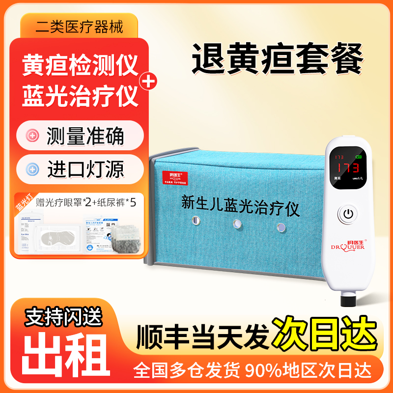 黄疸检测仪三甲医院同款精准测量