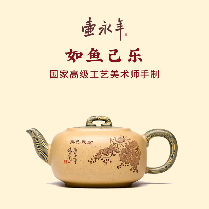 【壶永年】宜兴原矿纯全手工紫砂壶如鱼己乐壶家用功夫茶壶具套装