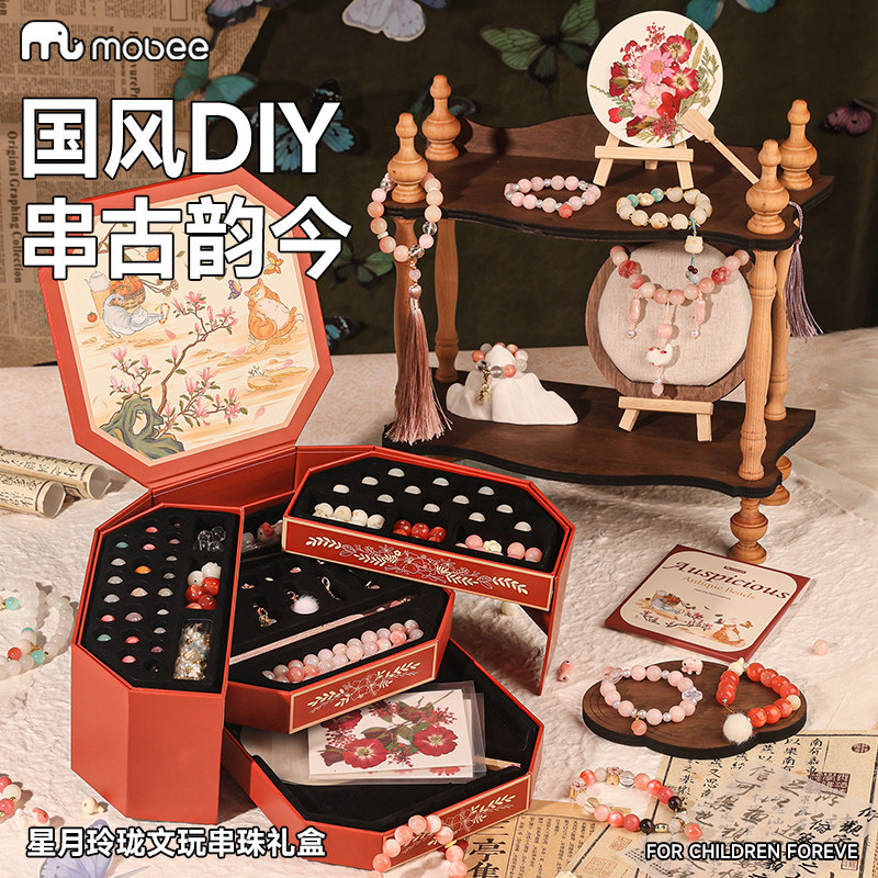 mobee星月玲珑文玩串珠礼盒手工diy材料儿童玩具项链首饰生日女孩