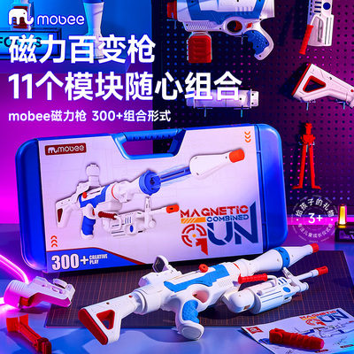 mobee磁力枪DIY百变拼装高端仿真磁吸枪男孩益智玩具儿童生日礼物