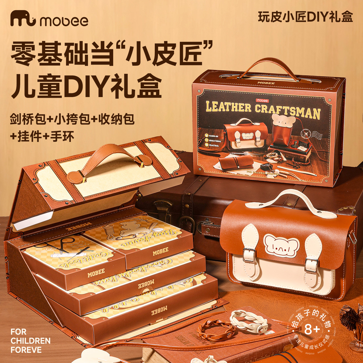 mobee童手工制作皮包diy材料包