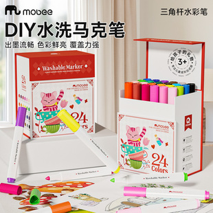 mobee儿童水彩笔不透色小学生美术专用 笔马克笔宝宝男女孩幼儿园