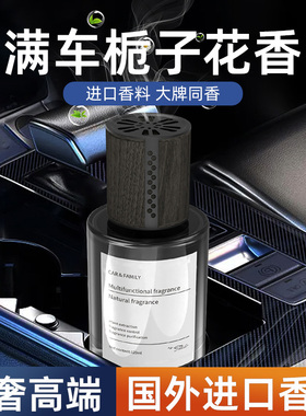 车载香薰栀子花香汽车香水车用高级感香氛车内除异味孕妇婴儿可用