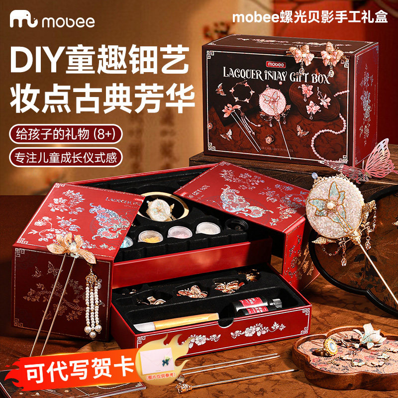 mobee非遗螺钿手工diy材料包发簪首饰胸针礼品盒套装儿童女孩礼物