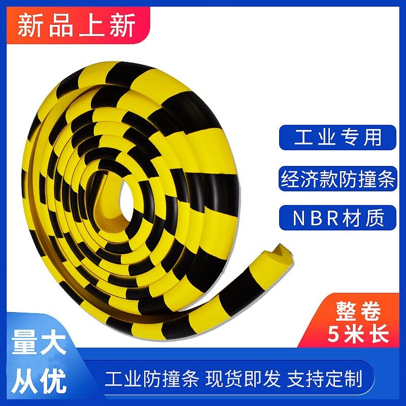 防撞护角橡胶泡沫加长警示海绵工厂用U型防护包边工业黄黑护角条