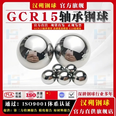 GCR15轴承钢球1/2/6/8/10/20/30/40/50/60/70/80/100mm G10级钢珠