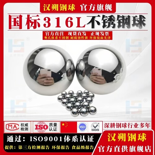 316L不锈钢珠2/8/10/20/30/40/50/60/80/100mm实心耐腐蚀不锈钢球