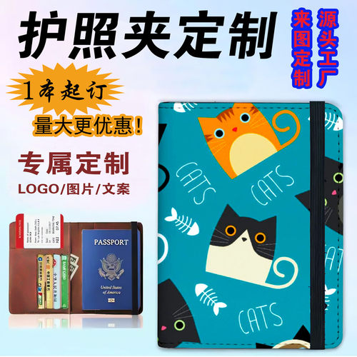 来图定制护照夹/套机票夹PU皮革