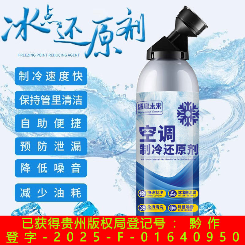 汽车空调冰点还原剂快速制冷剂冷媒雪种氟利昂夏天降温神器冷冻液