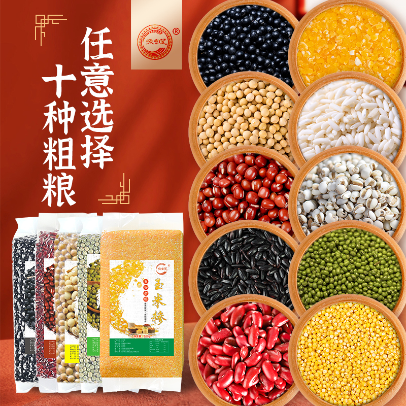 杂粮米五谷杂粮粗粮黑豆黑米煮粥食材养胃绿豆粥孕妇五谷豆浆低脂
