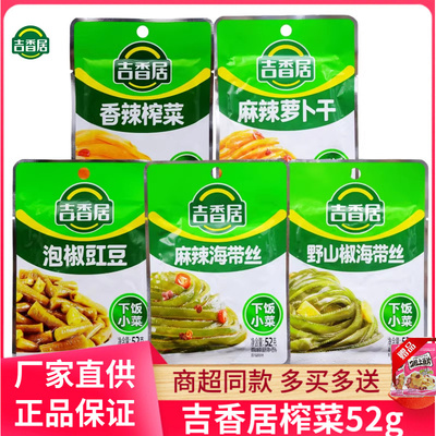 吉香居榨菜52g麻辣萝卜干泡椒豇豆开袋即食海带丝下饭菜香辣榨菜