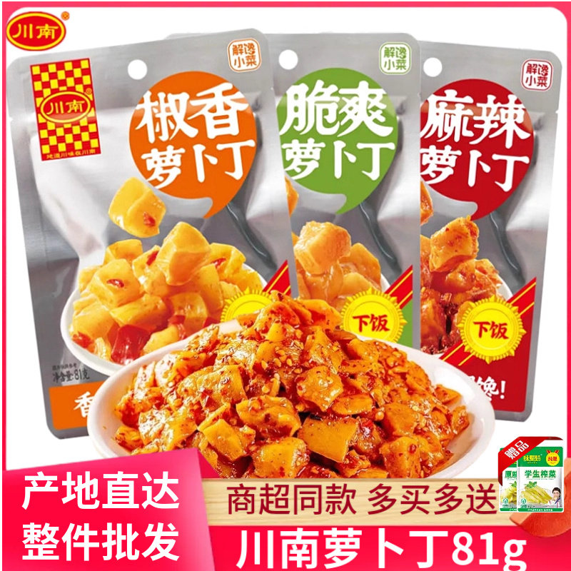 川南麻辣萝卜丁81g小袋装下饭菜脆爽萝卜块椒香味开袋即食泡菜,水产肉类/新鲜蔬果/熟食,腌制/榨菜/泡菜,淘宝优惠券,粉丝福利购,淘宝优惠卷