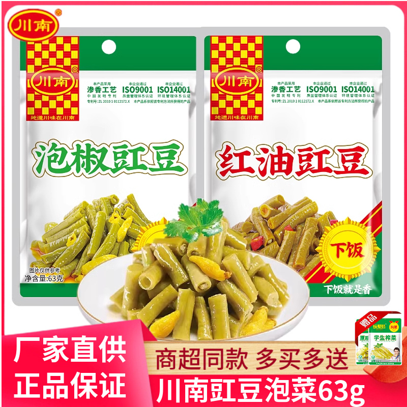 川南泡椒豇豆四川眉山开味下饭