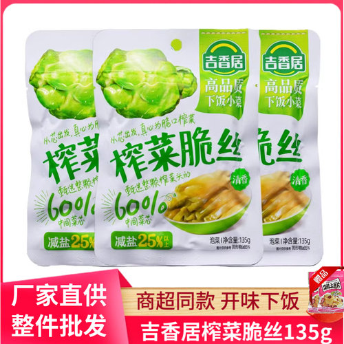 吉香居脆丝135g袋装下饭菜