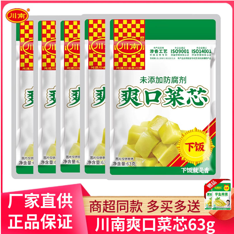 川南爽口菜芯63g*30袋整件装下饭菜四川泡菜儿童不辣咸菜开味下饭