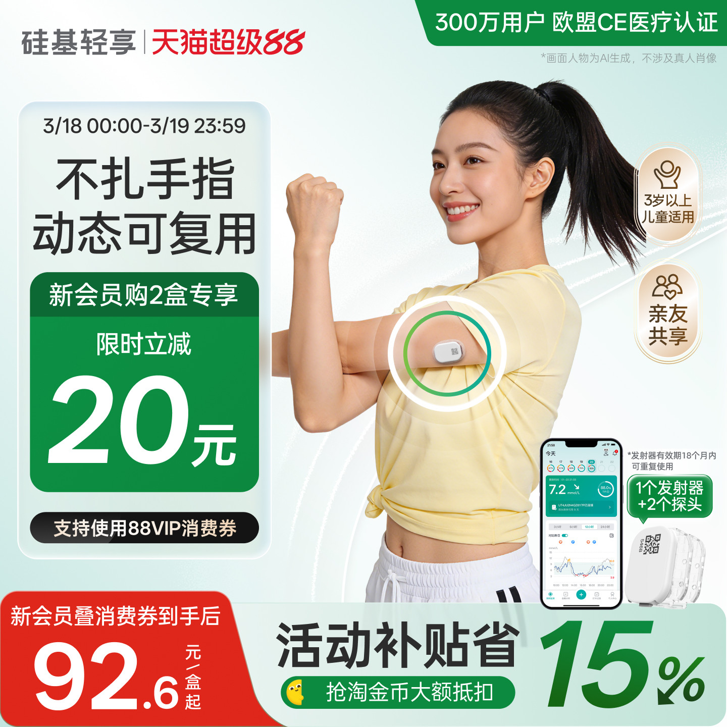 硅基轻享动态血糖仪免扎手指24h血糖仪家用测试仪旗舰店