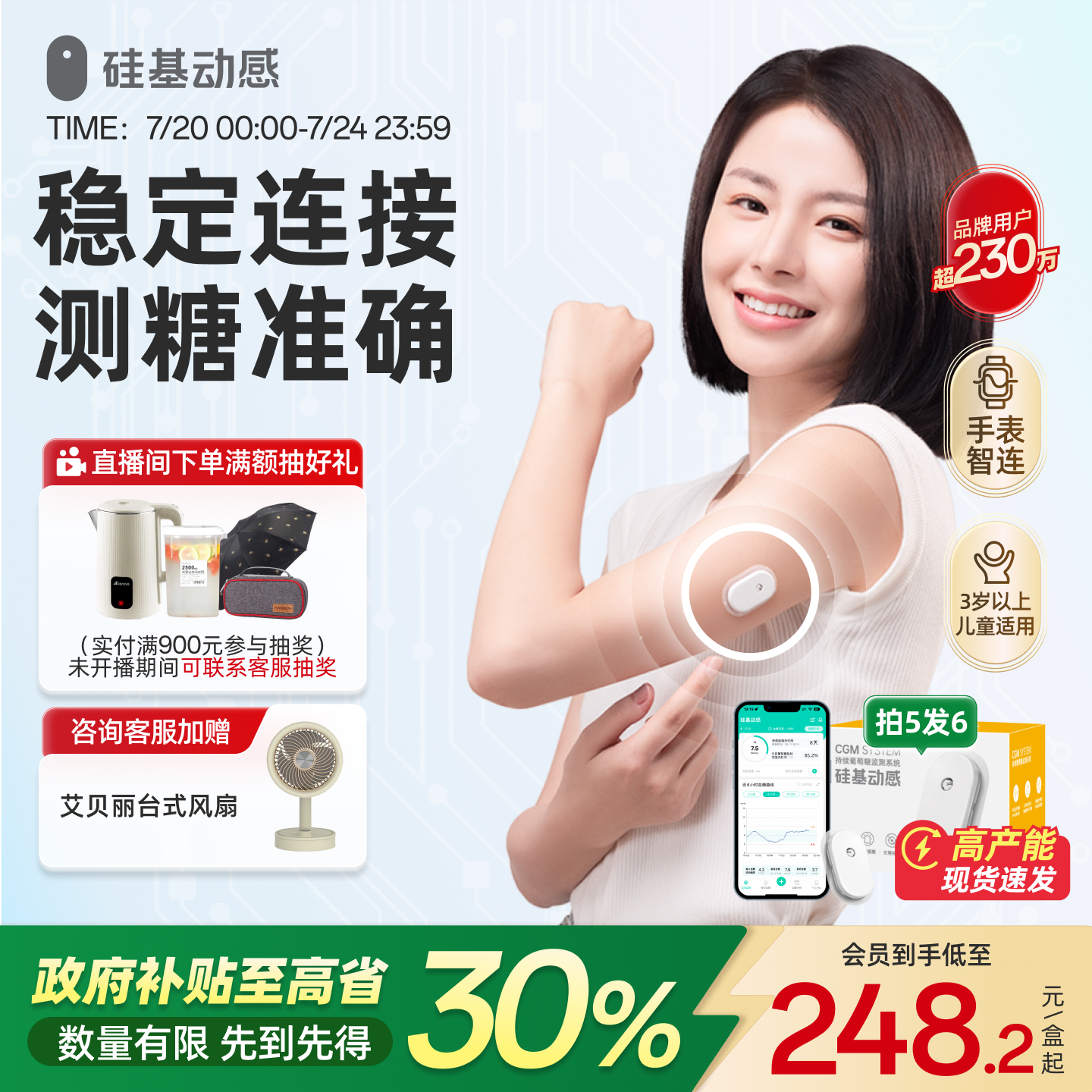 硅基动感动态血糖仪24h血糖测试仪免扎手指家用官方旗舰店