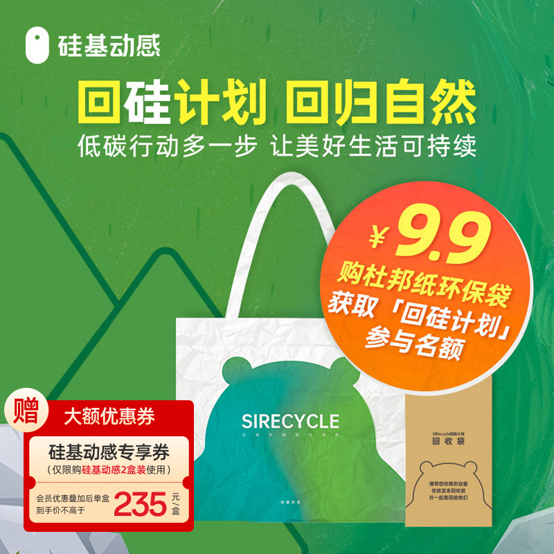 回硅计划 硅基周边杜邦纸环保收纳袋 回收动态发射器