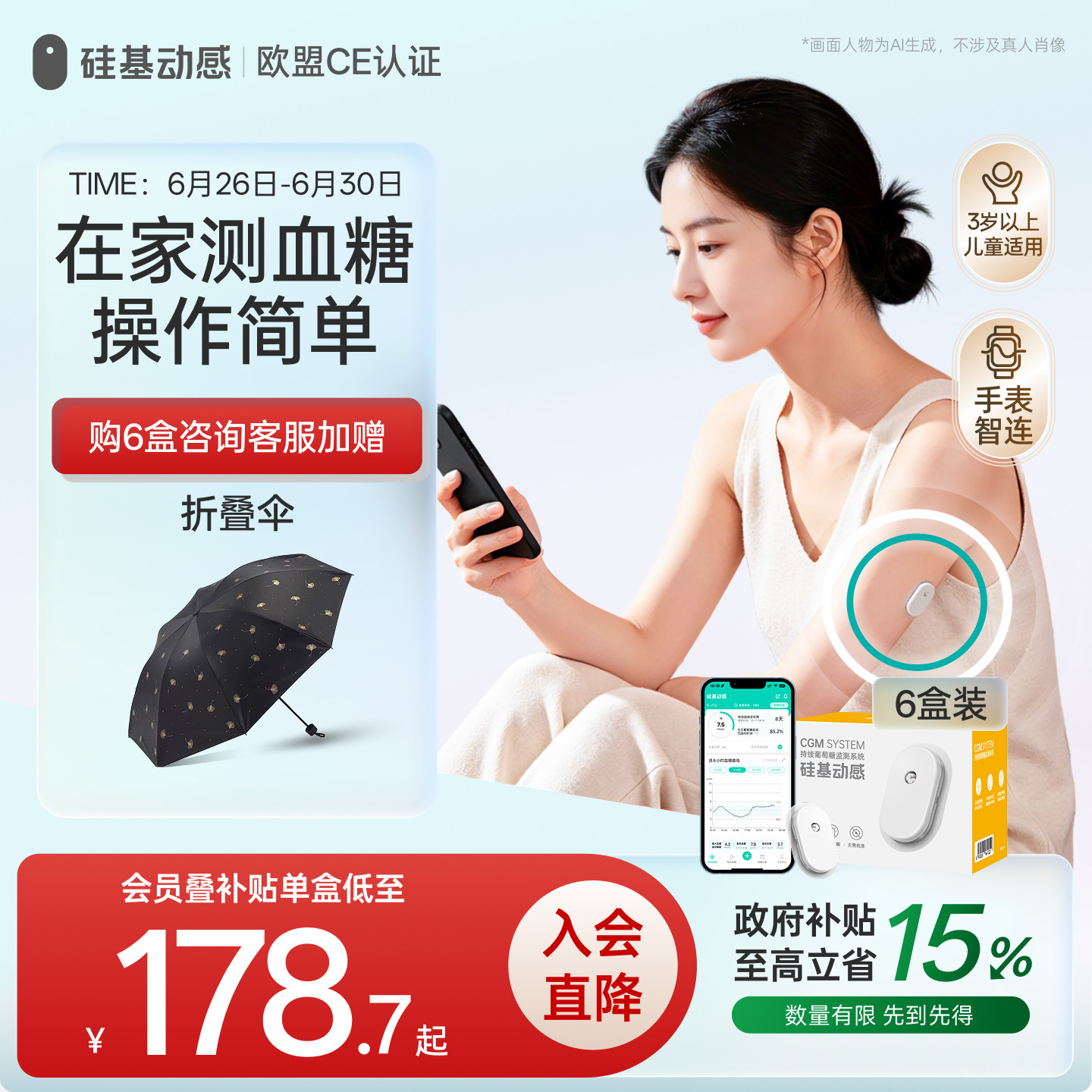 【专业便捷】硅基动感动态血糖仪